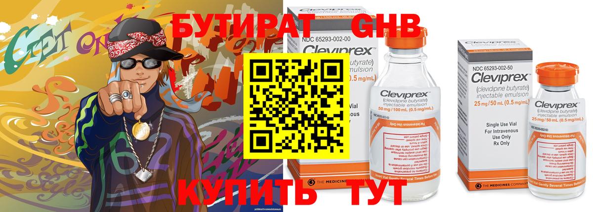 БУТИРАТ GHB Самара