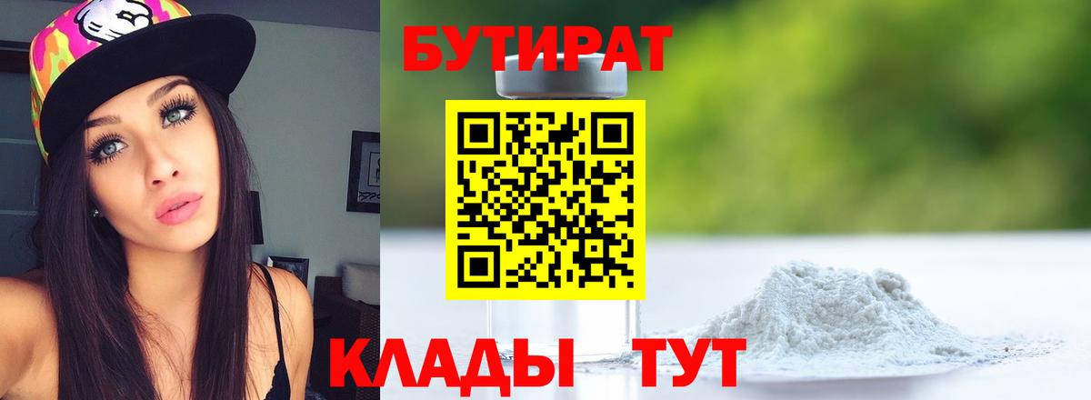 Бутират  Вход с VPN  Самара  БУТИРАТ BDO 33% 
