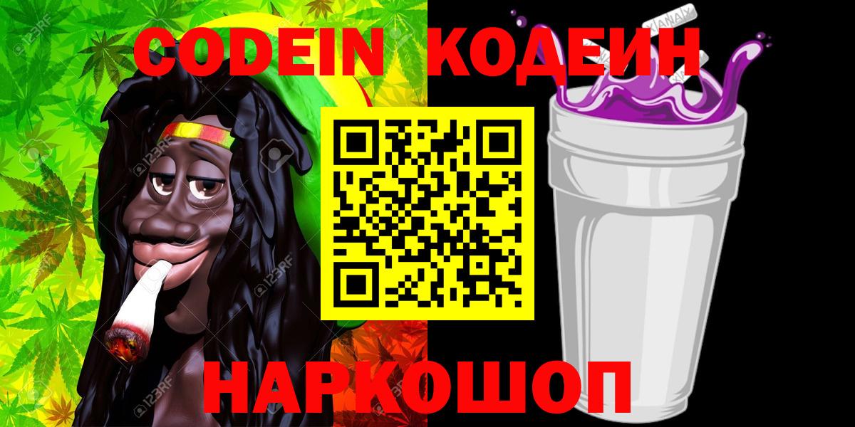 Кодеин напиток Lean (лин) Самара
