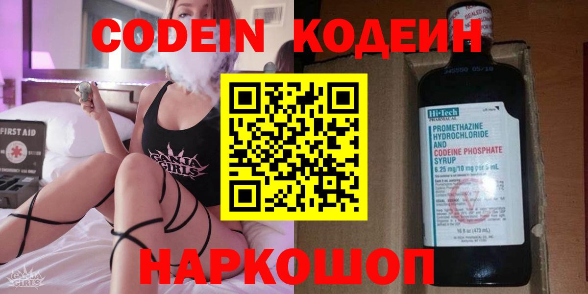 Кодеин напиток Lean (лин)  Вход с VPN  Самара  Кодеиновый сироп Lean напиток Lean (лин) 