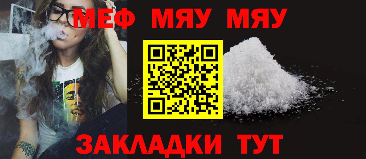 Меф мяу мяу Самара