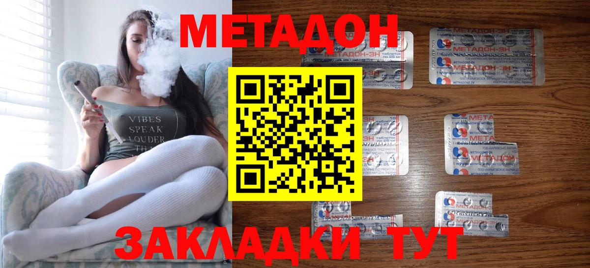 Метадон белоснежный  Вход с VPN  МЕТАДОН кристалл  Самара 